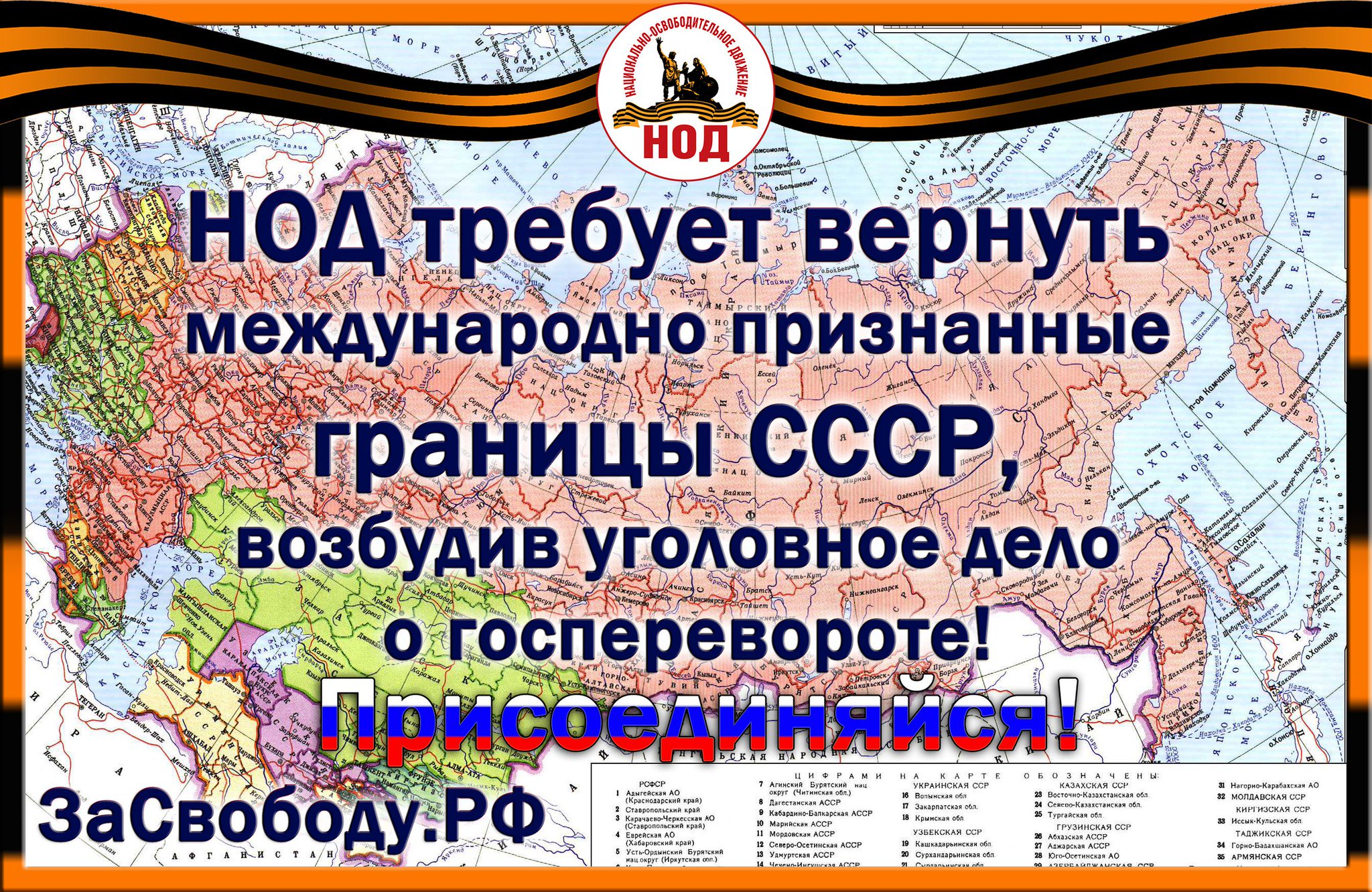 НОД Барнаул (Официальный сайт). Национально-Освободительное Движение в  Барнауле